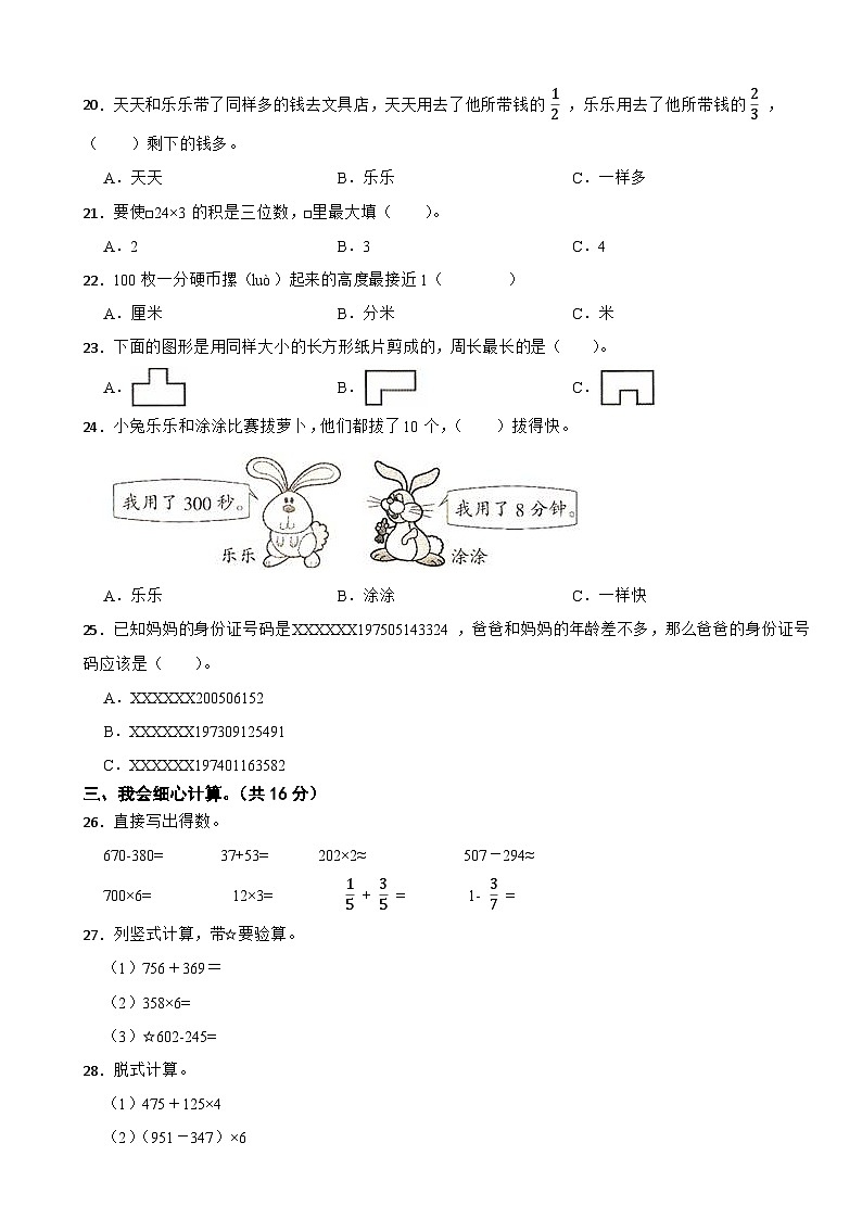 江苏省南京市鼓楼区2020-2021学年三年级上册数学期末试卷第3页