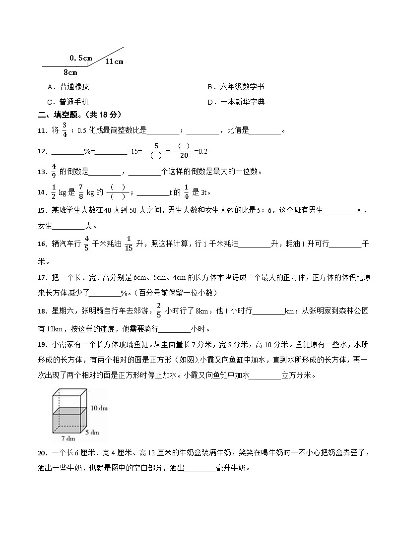 江苏省南京市玄武区2020-2021学年六年级上册数学期末试卷第2页