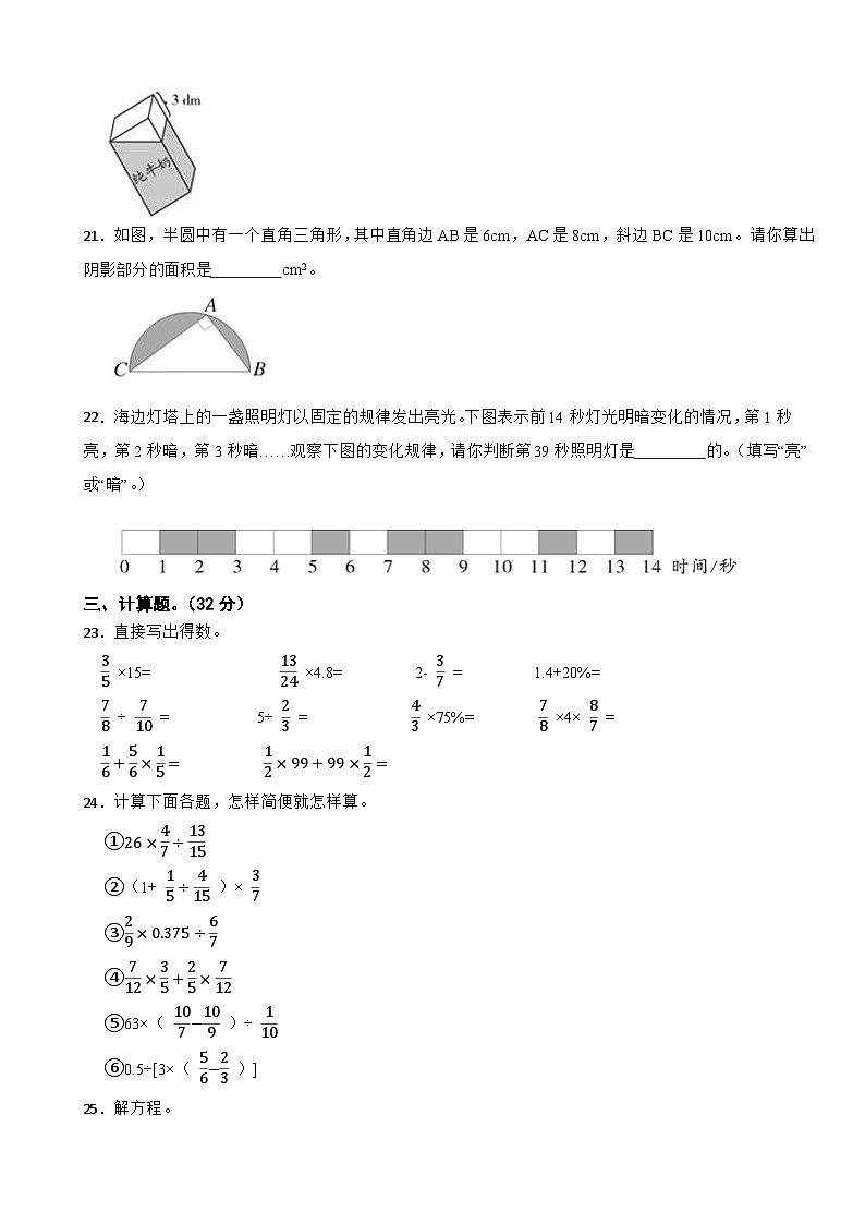 江苏省南京市玄武区2020-2021学年六年级上册数学期末试卷第3页