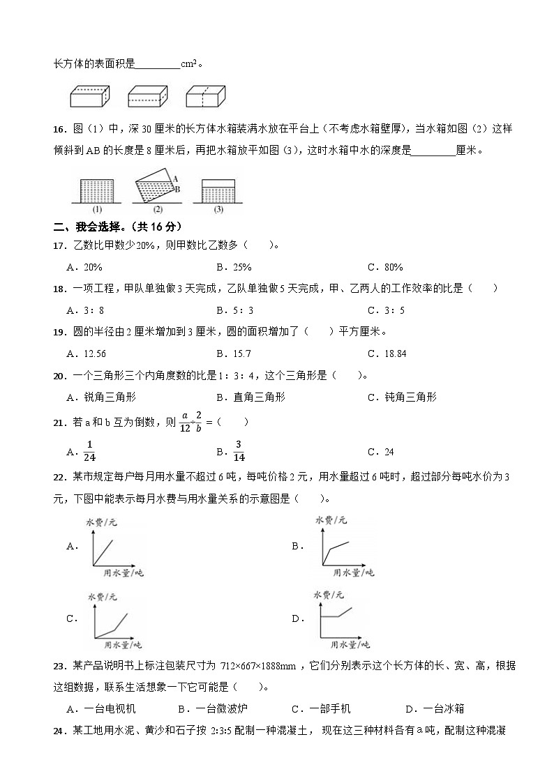 江苏省南京市鼓楼区2020-2021学年六年级上册数学期末试卷第2页