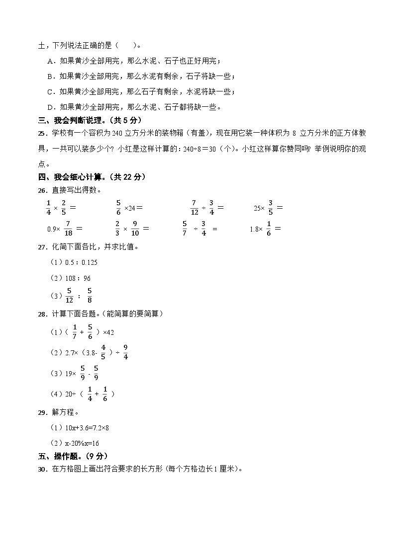 江苏省南京市鼓楼区2020-2021学年六年级上册数学期末试卷第3页
