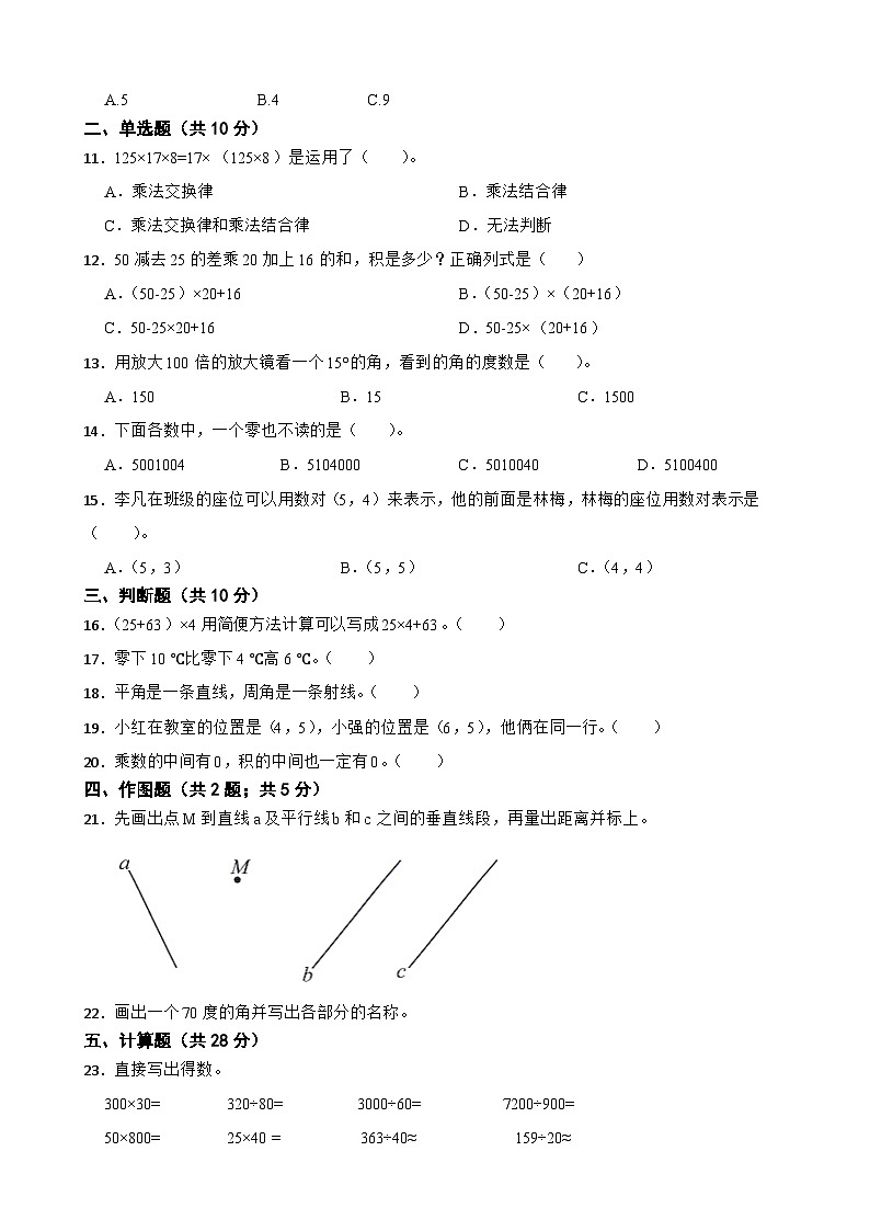 陕西省西安市2020-2021学年四年级上册数学期末试卷第2页