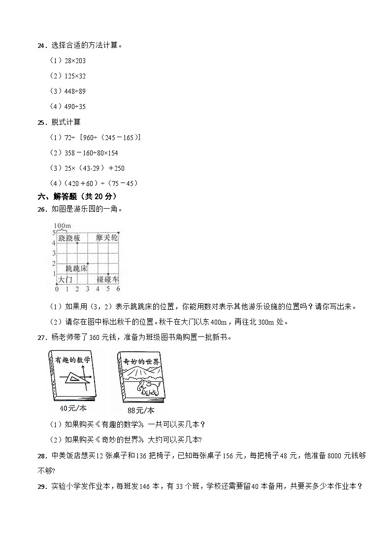 陕西省西安市2020-2021学年四年级上册数学期末试卷第3页