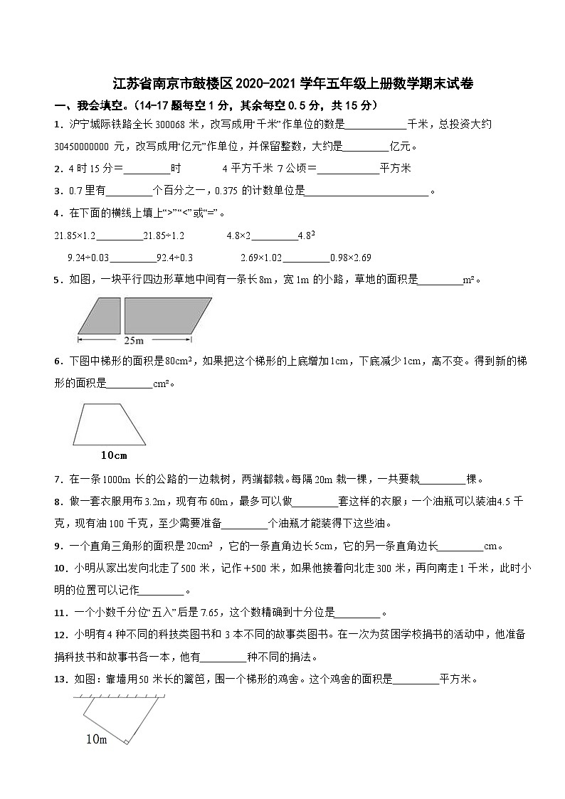 江苏省南京市鼓楼区2020-2021学年五年级上册数学期末试卷01