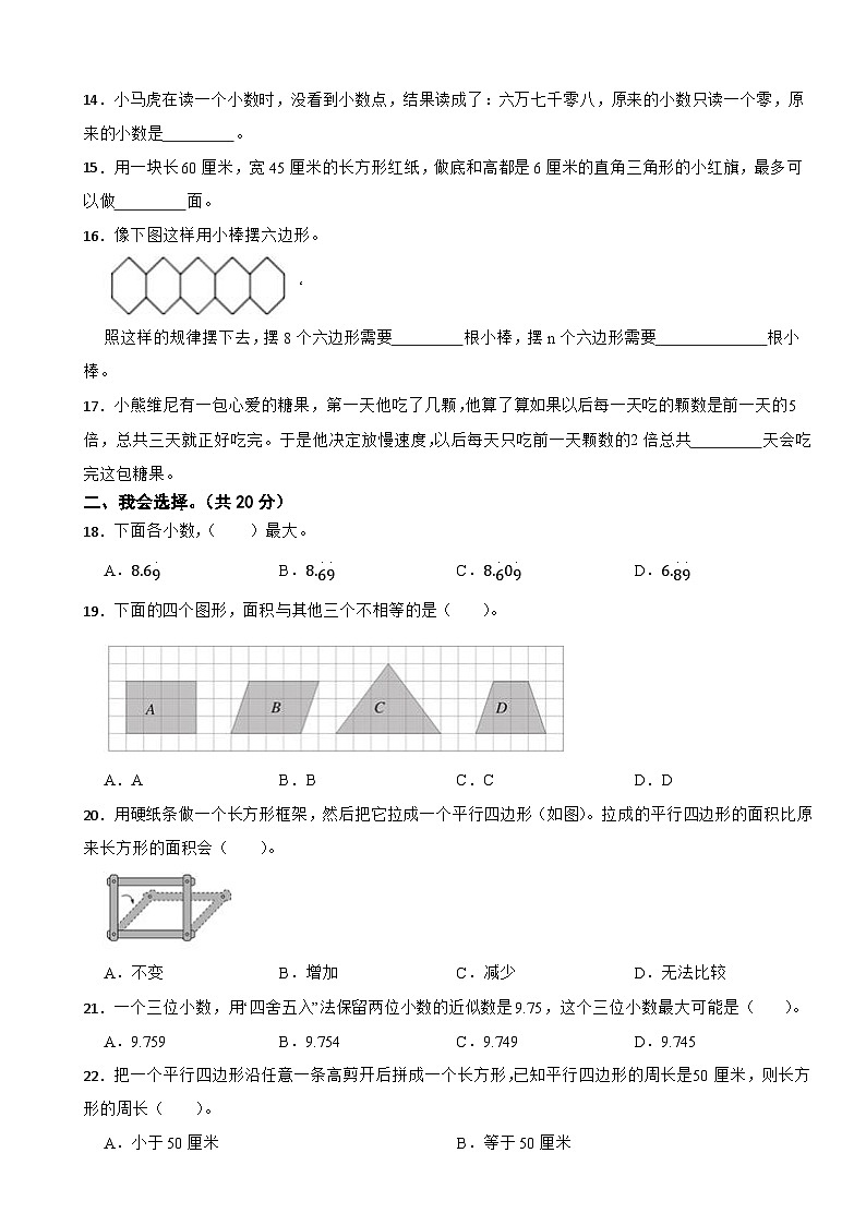 江苏省南京市鼓楼区2020-2021学年五年级上册数学期末试卷02