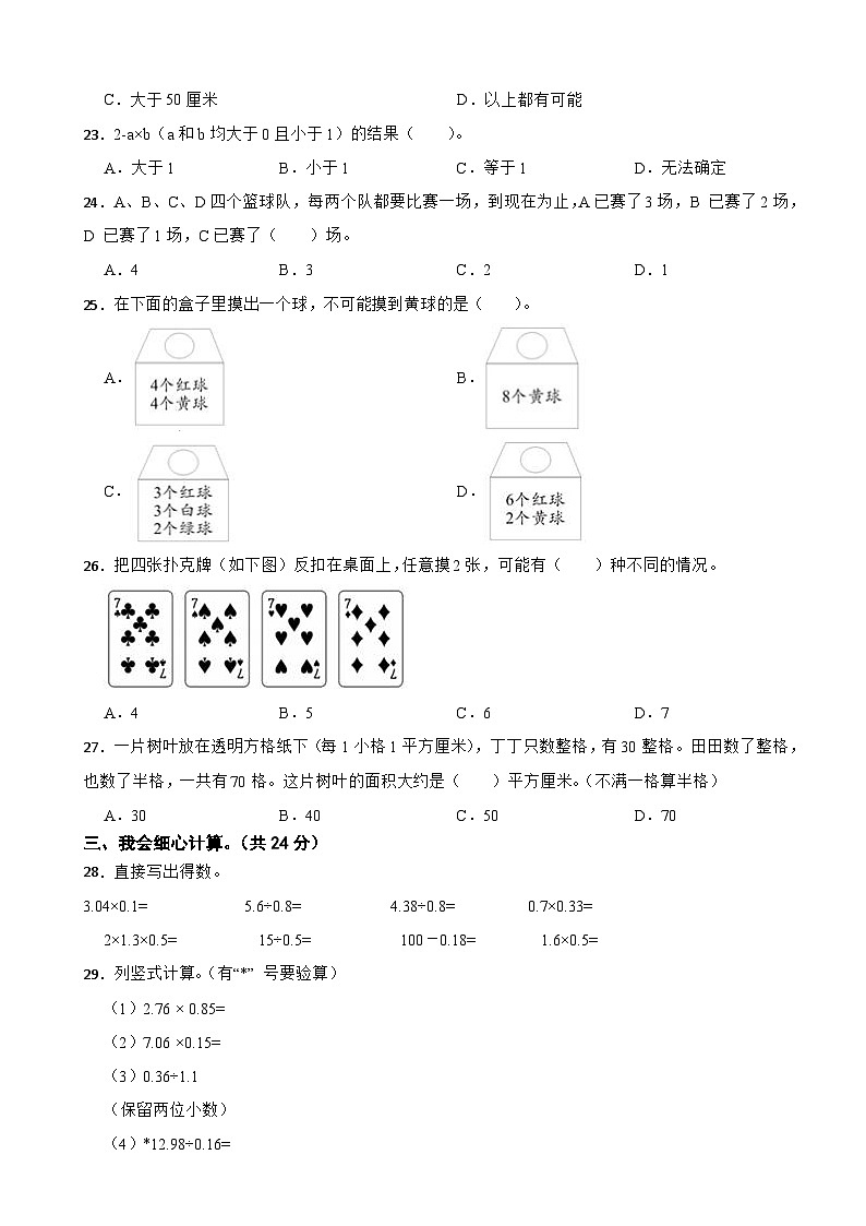 江苏省南京市鼓楼区2020-2021学年五年级上册数学期末试卷03