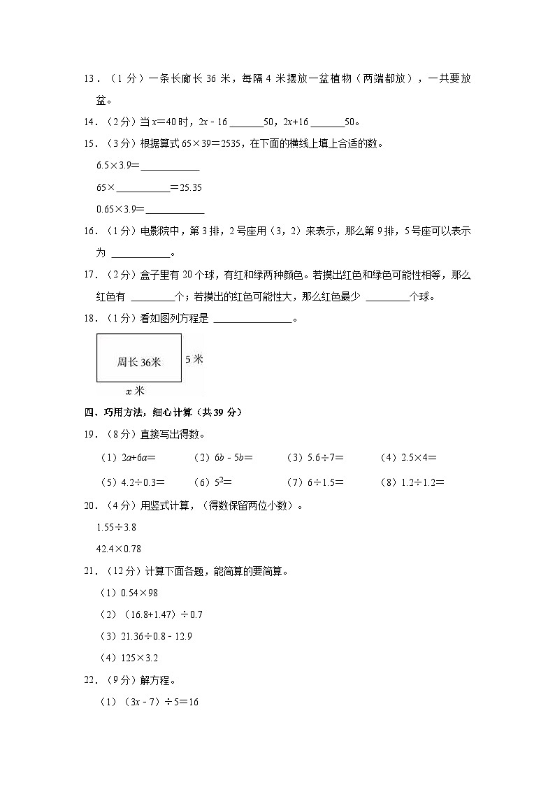2023-2024学年新疆喀什地区疏勒县五年级（上）期末数学试卷第2页