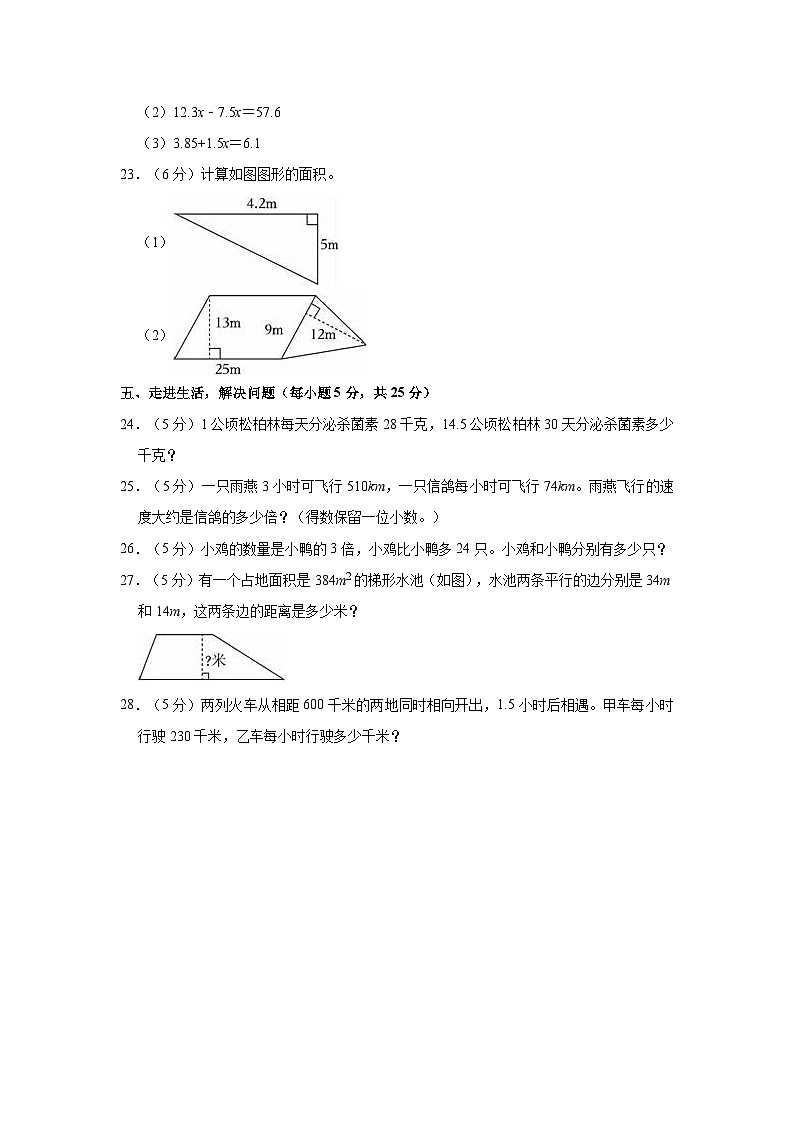 2023-2024学年新疆喀什地区疏勒县五年级（上）期末数学试卷第3页