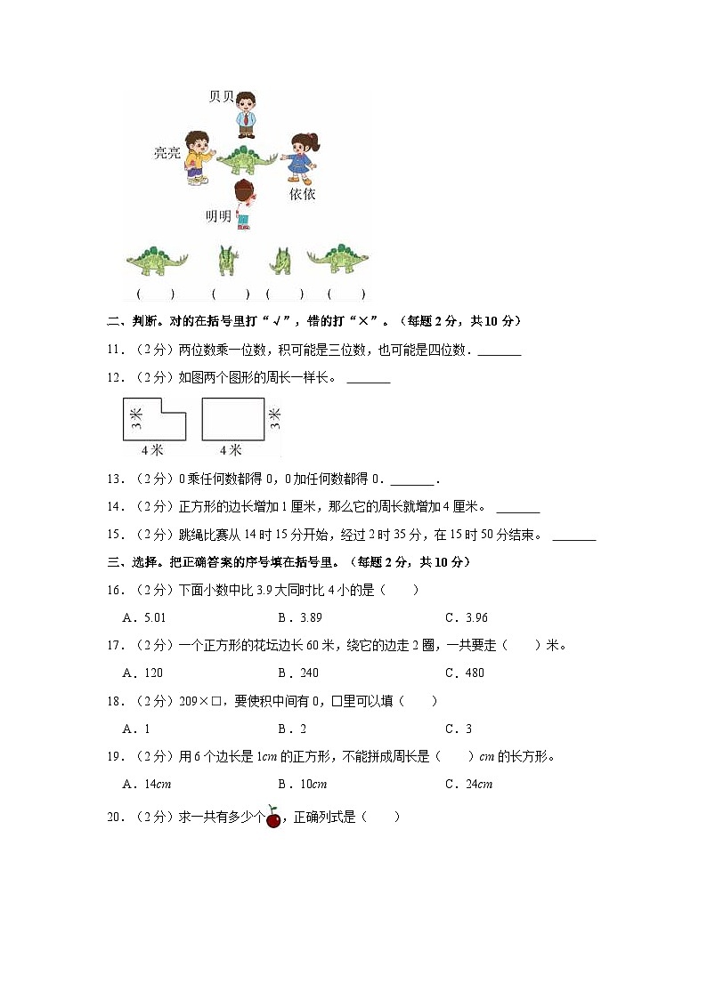 2023-2024学年广东省梅州市丰顺县三年级（上）期末数学试卷第2页