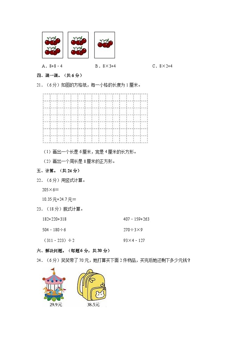 2023-2024学年广东省梅州市丰顺县三年级（上）期末数学试卷第3页