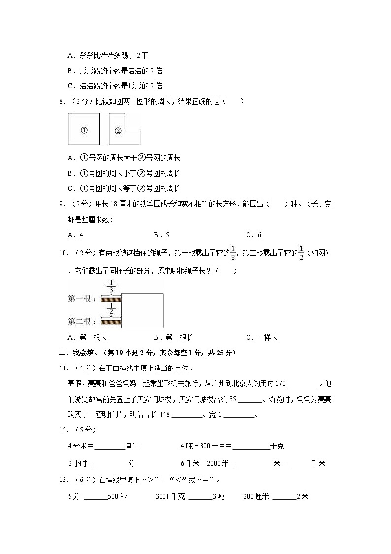 2023-2024学年广东省广州市花都区三年级（上）期末数学试卷02