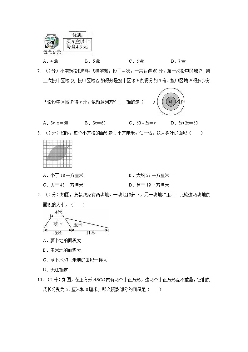 2023-2024学年广东省广州市天河区五年级（上）期末数学试卷第2页
