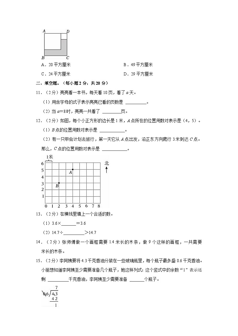 2023-2024学年广东省广州市天河区五年级（上）期末数学试卷第3页