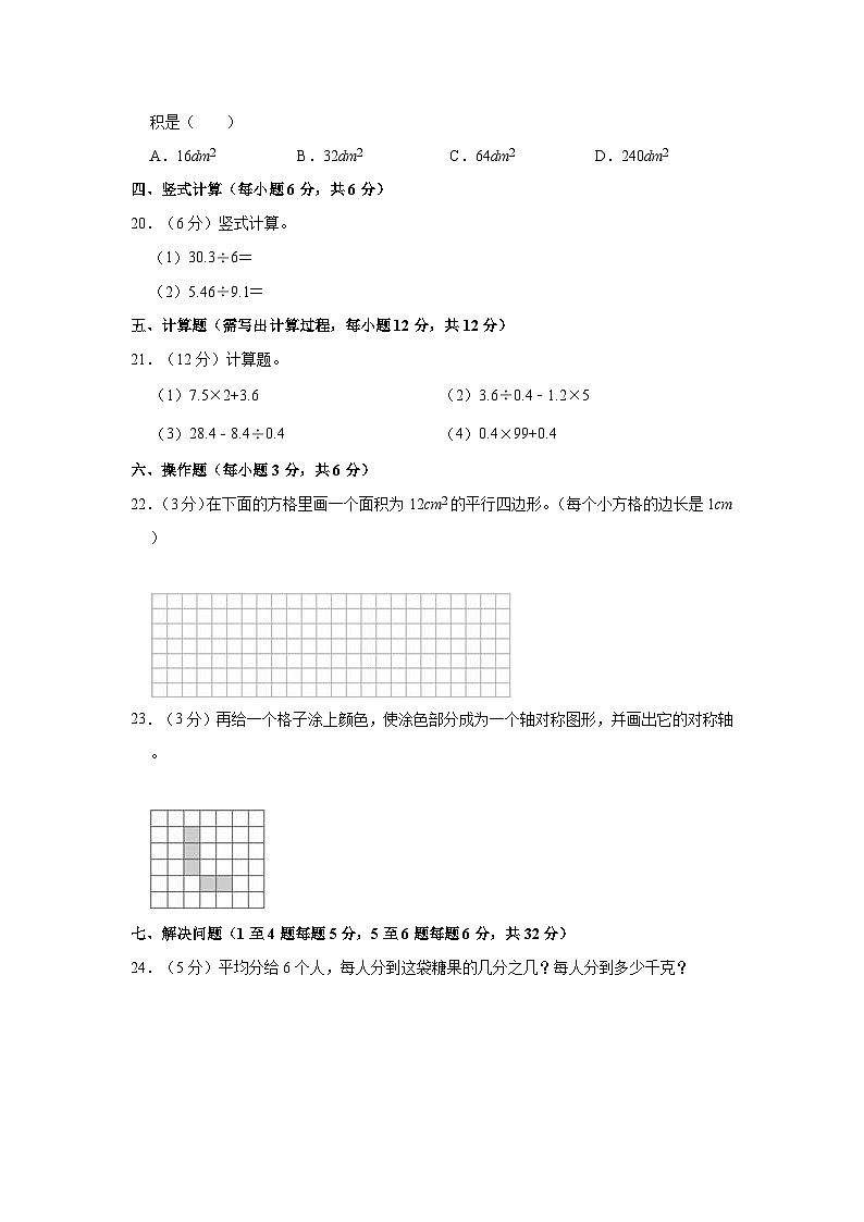 2023-2024学年广东省佛山市顺德区五年级（上）期末数学试卷03