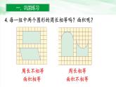 人教版小学数学六年级下册第六单元2.4练习十八课件