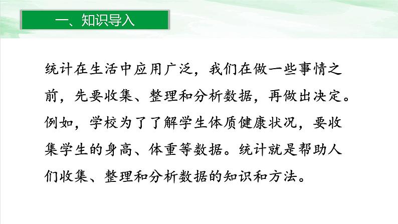 人教版小学数学六年级下册第六单元3.1统计表与统计图课件02