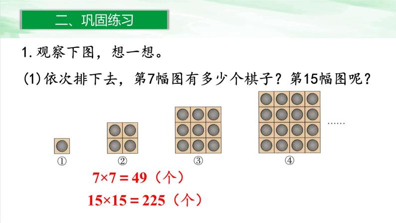 人教版小学数学六年级下册第六单元4.1数学思考（1）课件08