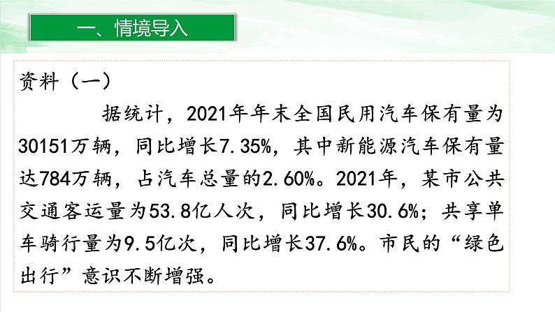 人教版小学数学六年级下册第六单元5.1绿色出行课件02