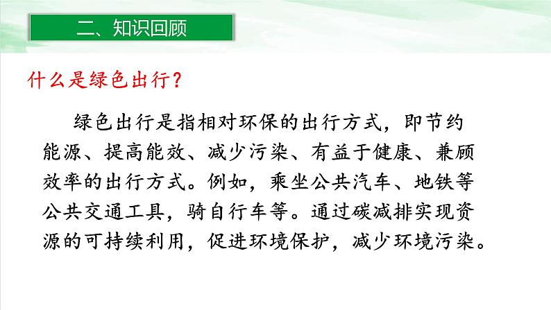 人教版小学数学六年级下册第六单元5.1绿色出行课件04