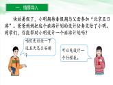 人教版小学数学六年级下册第六单元5.2北京五日游课件