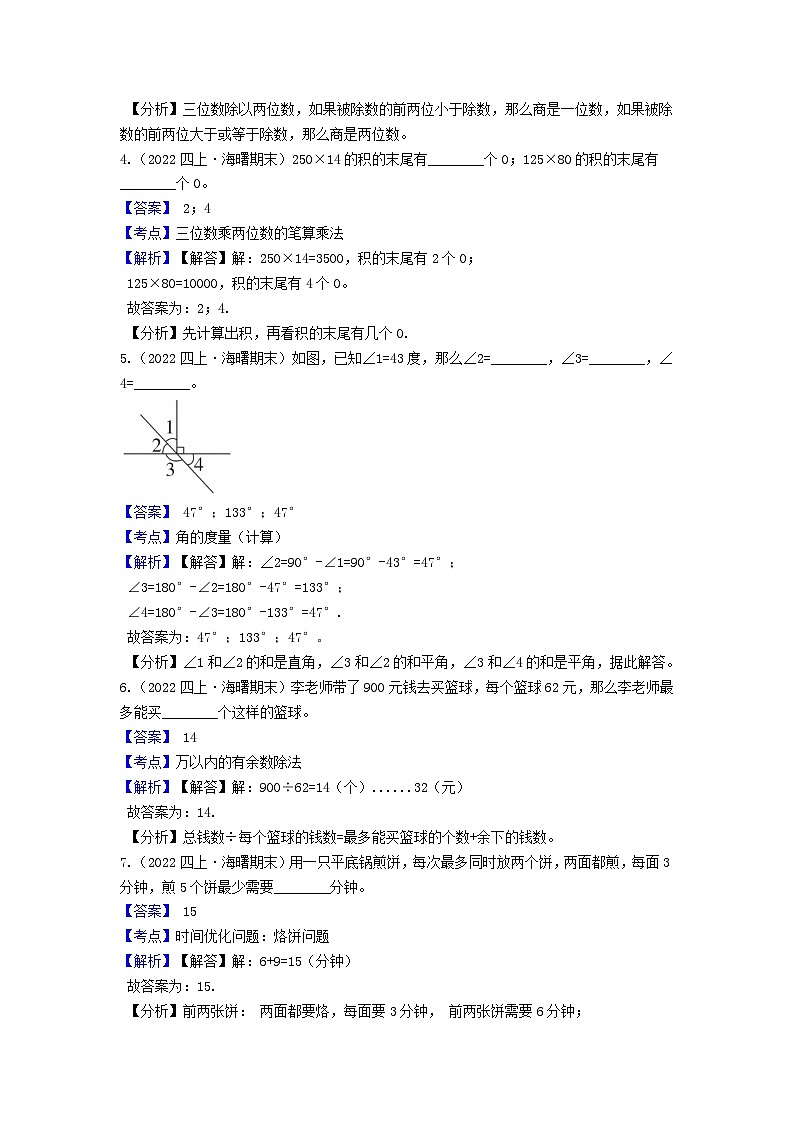 2022-2023学年浙江省宁波市海曙区四年级上学期期末数学真题及答案02