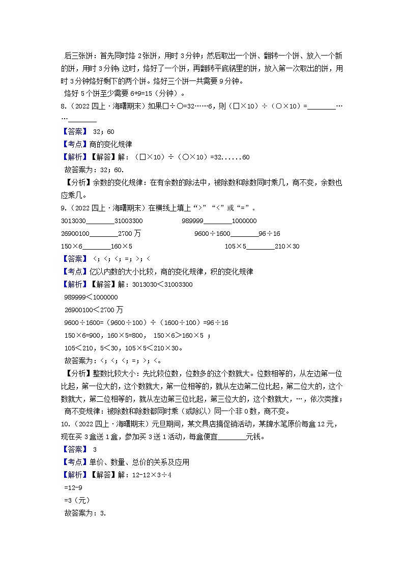 2022-2023学年浙江省宁波市海曙区四年级上学期期末数学真题及答案03