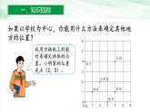 人教版小学数学六年级下册第六单元2.6图形的位置练习二十课件