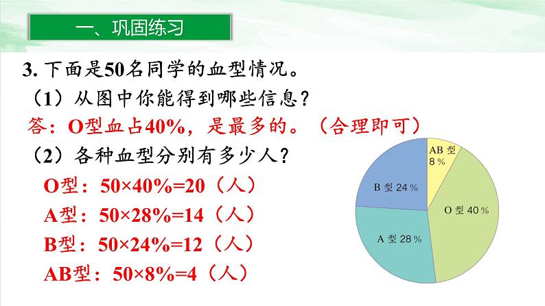 人教版小学数学六年级下册第六单元3.3练习二十一课件第5页