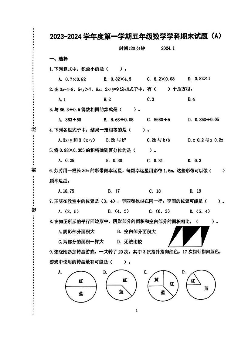 山东省济南市天桥区2023-2024学年五年级上学期期末数学试题第1页