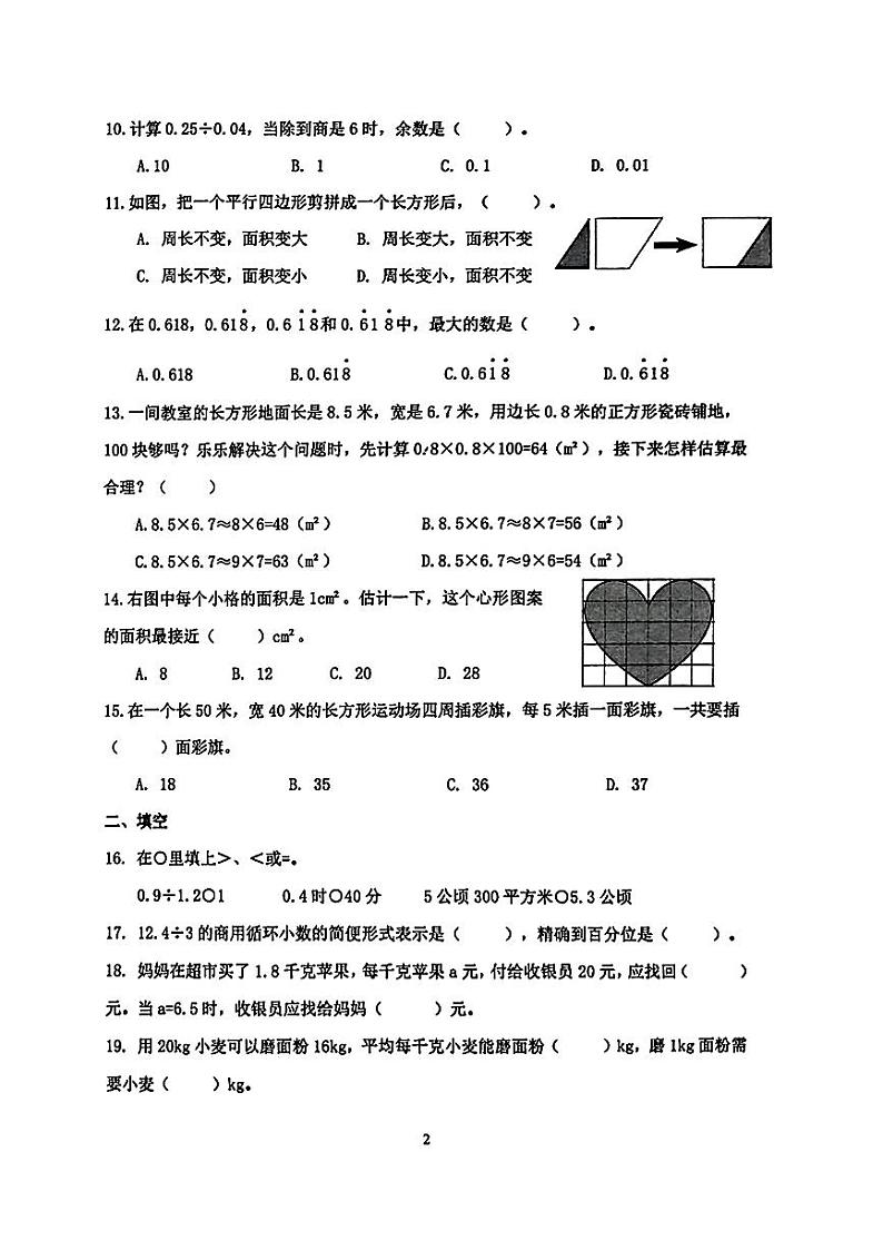 山东省济南市天桥区2023-2024学年五年级上学期期末数学试题第2页