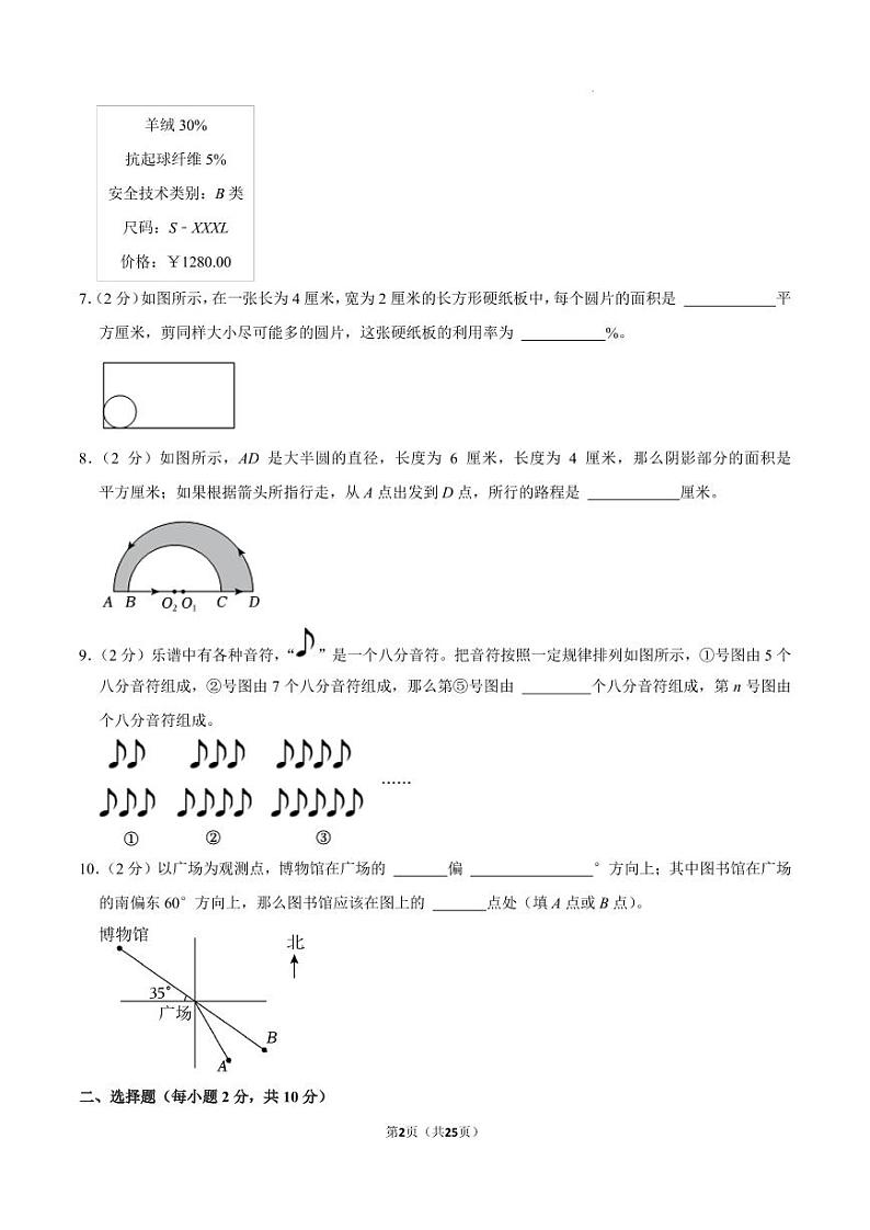 浙江杭州富阳区2023-2024学年六年级上学期期末数学试卷第2页