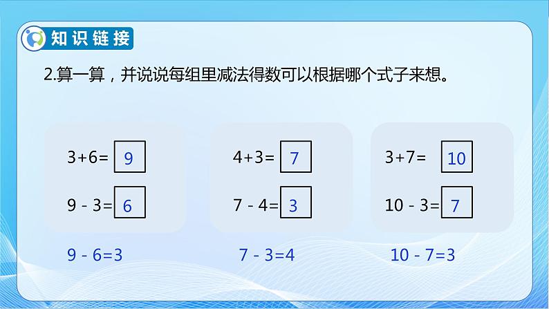 【核心素养】苏教版数学一年级下册-1.1 十几减9（教学课件）第8页