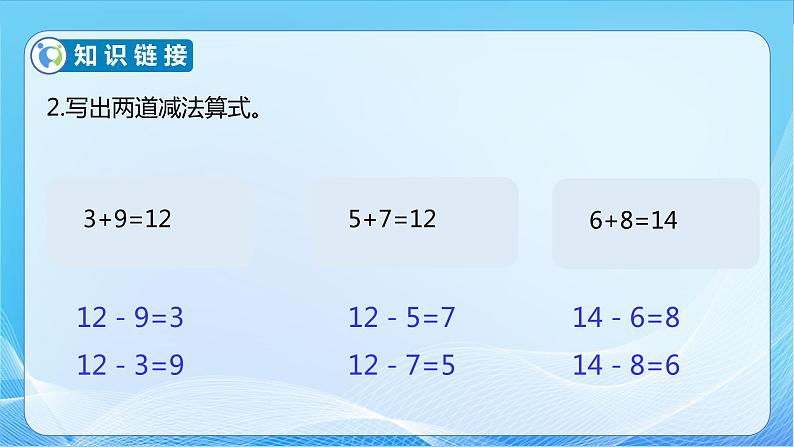 【核心素养】苏教版数学一年级下册-1.3 十几减6、5、4、3、2（教学课件）08