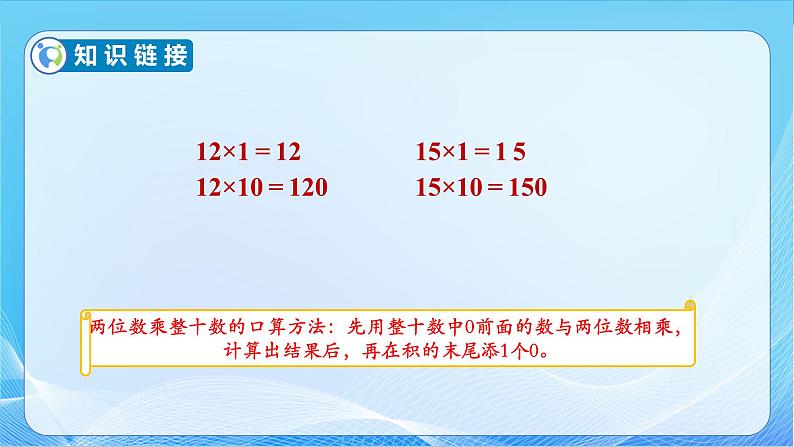 【核心素养】苏教版数学三年级下册-1.2 两位数乘两位数的笔算（不进位）（教学课件）07