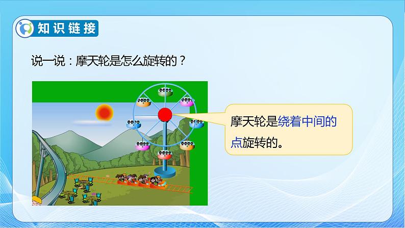 【核心素养】苏教版数学四年级下册-1.2 图形的旋转（教学课件）第8页