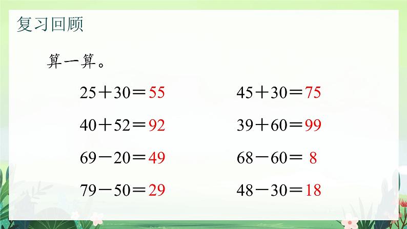 北师大版小学数学1下 五.加与减（二）拔萝卜.第四课时 课件02