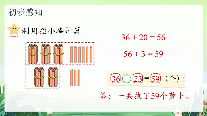 北师大版小学数学1下 五.加与减（二）拔萝卜.第四课时 课件05