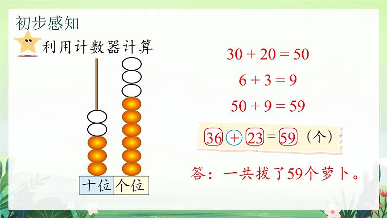 北师大版小学数学1下 五.加与减（二）拔萝卜.第四课时 课件06