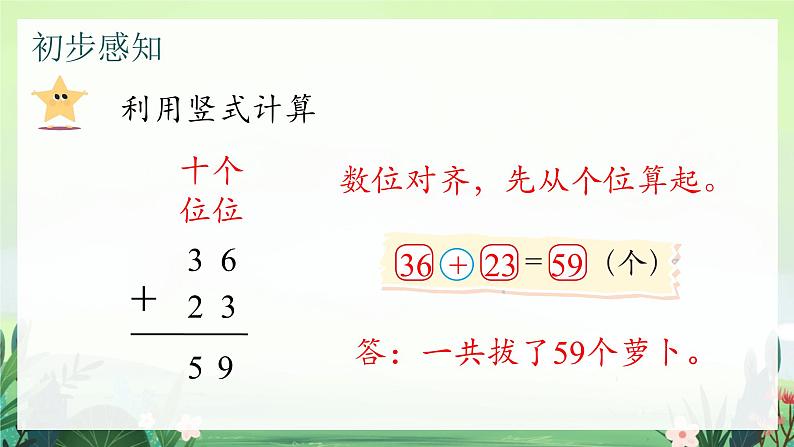 北师大版小学数学1下 五.加与减（二）拔萝卜.第四课时 课件07