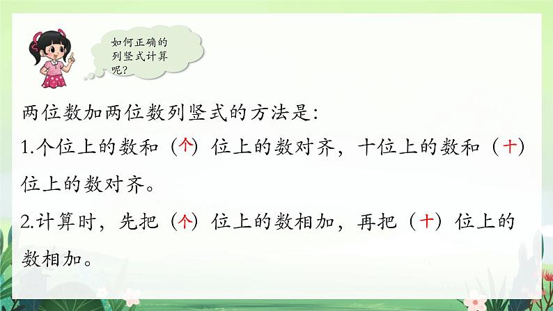 北师大版小学数学1下 五.加与减（二）拔萝卜.第四课时 课件08