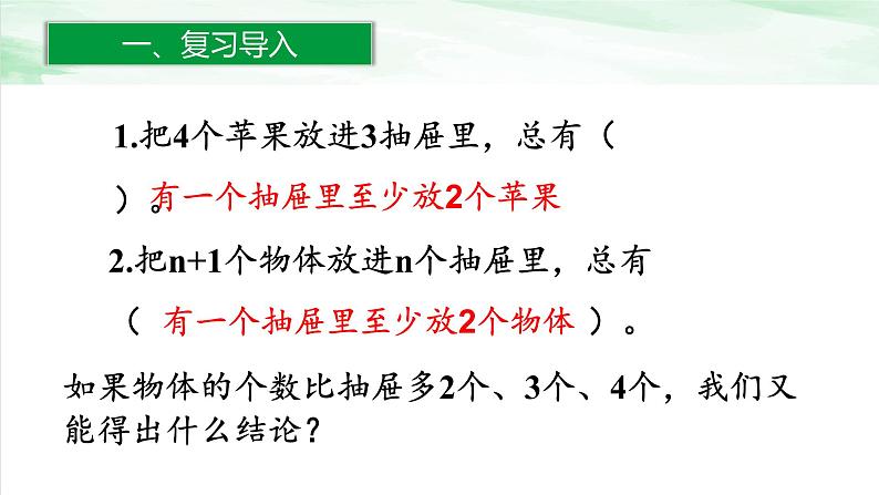 人教版小学数学六年级下册第五单元2.鸽巢问题（2）课件第2页