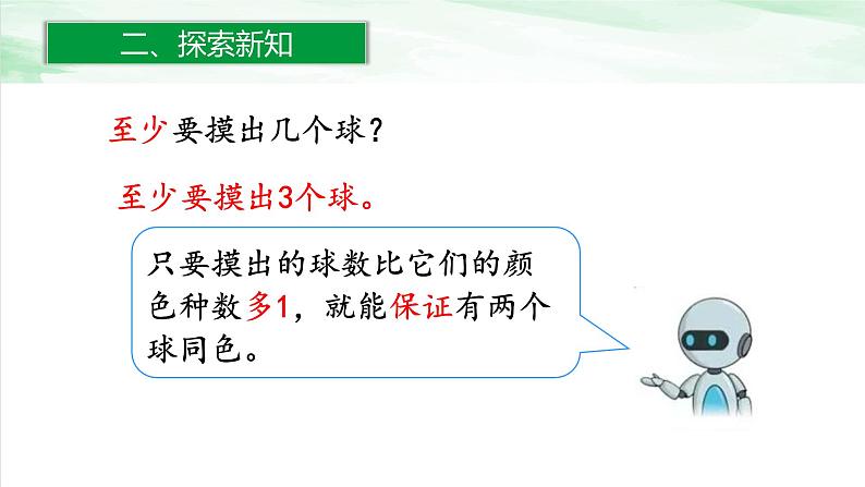 人教版小学数学六年级下册第五单元2.鸽巢问题（2）课件第8页