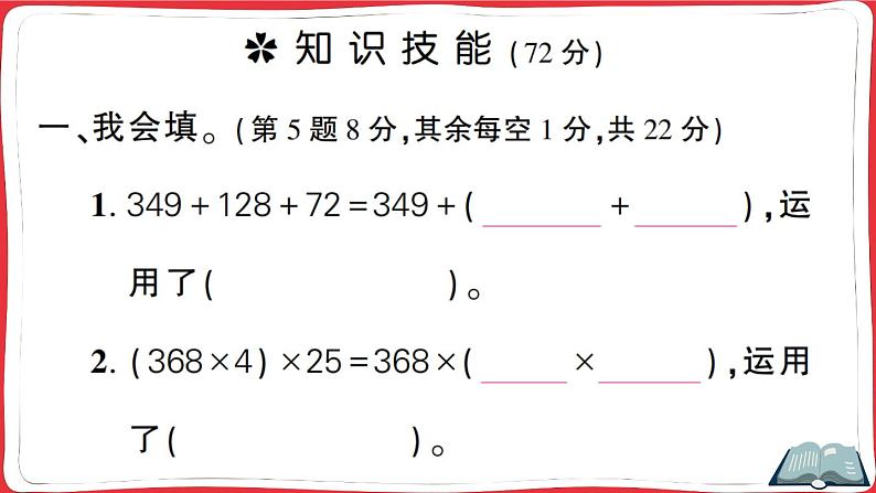 人教版四年级下册精品综合训练 第3单元综合训练（讲解PPT）第2页