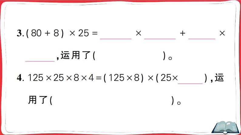 人教版四年级下册精品综合训练 第3单元综合训练（讲解PPT）第3页