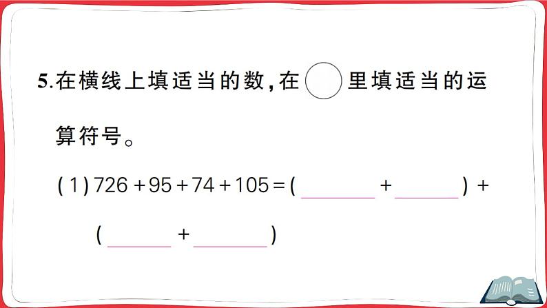 人教版四年级下册精品综合训练 第3单元综合训练（讲解PPT）第4页