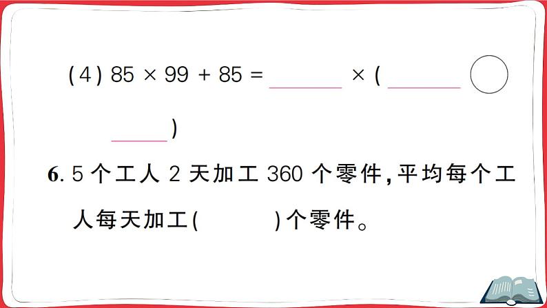 人教版四年级下册精品综合训练 第3单元综合训练（讲解PPT）第6页