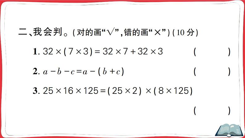 人教版四年级下册精品综合训练 第3单元综合训练（讲解PPT）第7页