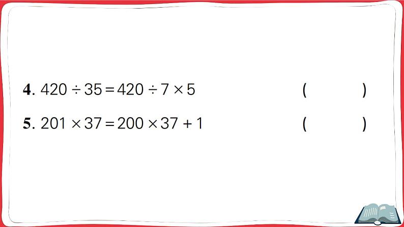 人教版四年级下册精品综合训练 第3单元综合训练（讲解PPT）第8页