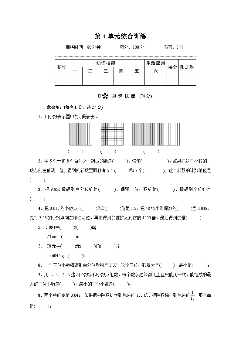 人教版四年级下册精品单元综合训练 第4单元综合训练（附答案） 第1页
