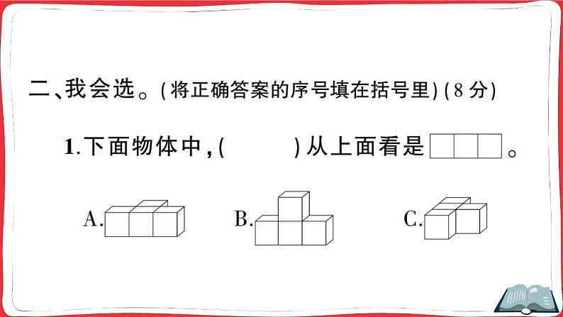 人教版四年级下册精品综合训练 第2单元综合训练（讲解PPT）第5页